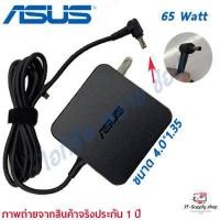 ราคา สายชาร์จสำหรับโน๊ตบุ๊ค Asus Adapter 19V 3 42A 65W หัวขนาด 4 0 1 35mm ส อะแดปเตอร์ สายชาร์จ ของแท้ (18541199434)