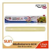 ราคา KITCHEN NEAT คิทเช่น นีท ฟิล์มยืดหุ้มห่ออาหาร 1 กล่อง หรือ 3 กล่อง ขนาด 30 ซม x 60 เมตร กล่อง (16115377152)