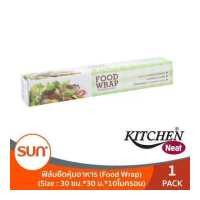 ราคา KITCHEN NEAT คิมเช่น นีท Food Wrap ฟิล์มยืดหุ้มอาหาร ถนอมอาหาร ขนาด 30 ซม 30ม 10ไมครอน 1กล่อง (16438324437)
