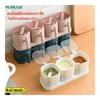 ราคา mumuso ชุดใส่เครื่องปรุง พร้อมฝาปิด ที่ใส่เครื่องปรุง สามารถถอดออกได้ ที่ใส่เครื่องปรุงในครัว กล่องเครื่องปรุง กล่องใส่เครื่องปรุง พร้อมช้อนตัก สีสันสดใส กล่องใส่เครื่องปรุงมีช้อนต (3700762673)
