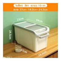 ราคา ถังข้าวสาร Rice bucket กล่องเก็บข้าวสาร ที่เก็บข้าวสาร กล่องข้าวสาร มีล้อ กล่องเก็บธัญพืช ถังเก็บเม็ดข้าวสาร ถังใส่ข้าวสาร ความจุ 15 kg (15951662285)
