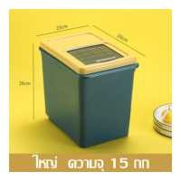 ราคา ถังข้าวสาร กล่องข้าวสาร กล่องเก็บอาหารสัตว์ Rice bucket กล่องเก็บเมล็ดพืช ที่เก็บข้าวสาร กล่องเก็บธัญพืช ถังเก็บเม็ดข้าวสาร ถังใส่ข้าวสาร (8550682248)