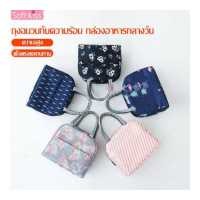 ราคา softkiss กระเป๋าเก็บความร้อน กระเป๋าเก็บอาหาร กระเป๋าใส่กล่องข้าว ใส่ขวดนม เครื่องดื่ม กระเป๋า กระเป๋าเก็บความเย็น กระเป๋าเก็บอุณหภูมิ (5462086337)