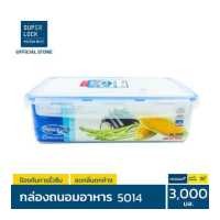 ราคา Superlock กล่องถนอมอาหาร ขนาด 3 000 มล รุ่น 5014 ไมโครแบน ล็อก2ชั้น มีซีลยางกันซึม ทนร้อนเย็น ไร้สารก่อมะเร็ง กล่องอาหาร กล่องใส่อาหาร กล่องถนอมอาหารพลาสติก Micronware SuperLock (2644618334)