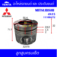 ราคา 4N15 รูไม่ทะลุ ลูกสูบ ครบชุด 4 ลูก พร้อม แหวนลูกสูบ และ สลัก MITSUBISHI 4N15 1110D472 มิตซูบิชิ มิตซูบิชิ 4N15 1110D472 STD ลูกสูบพร้อมสลัก IZUMI SKURA หยดน้ำ (18112525402)