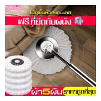ราคา ไม้ถูพื้นพร้อมผ้าม๊อบ ชุดไม้ถูพื้น ชุดไม้ม๊อบ ชุดไม้ถูบ้าน ไม้ม็อบ ไม้ม็อบถูพื้น ไม้ถูพื้นสแตนเลส แถมผ้าม๊อบ ม๊อบถูพื้น ไม้ถูบ้าน (7427240755)