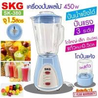 ราคา SKG เครื่องปั่นน้ำผลไม้ รุ่น SK 380 โถแก้ว 1 5 ลิตร (11115602858)