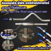 ราคา แทนพักกลาง มีพักกลาง ออกท้ายปลายไดร์ (18746673595)
