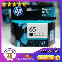 ราคา ตลับหมึกพิมพ์ hp 65 หมึก hp 65 หมึกปริ้น HP 65 BLACK INK CARTRIDGE INK Ink hp 65 ตลับดำ HP 65 C (3302518649)
