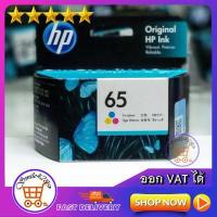 ราคา ตลับหมึกพิมพ์ hp 65 หมึก hp 65 หมึกปริ้น HP 65 BLACK INK CARTRIDGE INK Ink hp 65 ตลับดำ HP 65 C (3302518650)