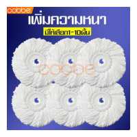 ราคา cobbe ผ้าม๊อบถูบ้าน ผ้าม็อบ อะไหล่ผ้าม๊อบถูพื้น เลือกจำนวนผ้าก่อนสั่งซื้อ อะไหล่ผ้าม็อบ ผ้าไมโครไฟเบอร์ ผ้าม๊อบถูพื้น ผ้าม๊อบดันฝุ่น Dust Mop Cloth ผ้าม๊อบไมโครไฟเบอร์ ผ้าไม้ม็อบ ผ (2716506682)