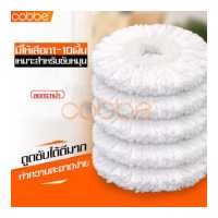 ราคา cobbe ผ้าถูพื้น ผ้าม๊อบถูพื้น ผ้าม๊อบ Mop cloth ผ้าถูพื้นไมโครไฟเบอร์ ผ้าถูพื้นม๊อบ ผ้าม๊อบดันฝุ่น ผ้าม๊อบไมโครไฟเบอร์ ไม้ถูพื้น อุปกรณ์ไม้ถูพื้น Spin Mop ผ้าม๊อบถูพื้น ที่เช็ดพื้น (2716228534)