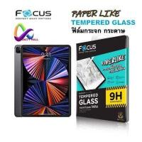 ราคา ฟิล์มกระจกกระดาษ โฟกัส Focus Paper Like iPad Pro 11 Air 4 5 10 10 9 Mini 6 8 3 7 8 9 10 2 Tempered glass film ฟิล์มกระดาษ (17152605336)