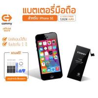 ราคา Commy แบตไอโฟน battery iphone รับประกัน 1 ปี IP5 5s SE 6 6s 6plus 7 7plus 8 8plus X Xs XR 11 12 PROMAX (17218360840)