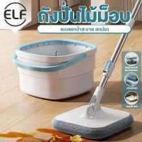 ราคา ELFชุดถังปั่น ชุดถังปั่นระบบแยกน้ำเสียน้ำดี มีที่ระบายน้ำ ผ้าม็อบไมโครไฟเบอร์ ไม้ถูพื้น 4081 (17241743253)