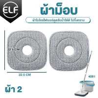 ราคา ELFชุดถังปั่น ชุดถังปั่นระบบแยกน้ำเสียน้ำดี มีที่ระบายน้ำ ผ้าม็อบไมโครไฟเบอร์ ไม้ถูพื้น 4081 (19684920868)