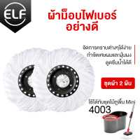 ราคา ELF ชุดถังปั่น ไม้ถูพื้นพร้อมชุดถัง ไม้ม๊อบถูพื้น ถังปั่นไม้ม๊อบดันฝุ่น ไม้ม็อบถูพื้น ไม้กวาดและไม้ถูพื้น รุ่นซุปเปอร์เซฟ มินิ (13568647448)