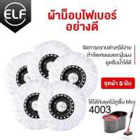 ราคา ELF ชุดถังปั่น ไม้ถูพื้นพร้อมชุดถัง ไม้ม๊อบถูพื้น ถังปั่นไม้ม๊อบดันฝุ่น ไม้ม็อบถูพื้น ไม้กวาดและไม้ถูพื้น รุ่นซุปเปอร์เซฟ มินิ (14020079946)