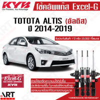 ราคา KYB โช๊คอัพ Toyota Altis โตโยต้า อัลติส ปี 2014 2019 kayaba คายาบ้า excel g โช้ค (15553012216)