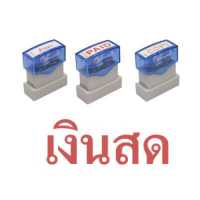 ราคา ตรายางหมึกในตัว I STAMPER CT04 เงินสด (8755591313)
