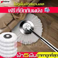 ราคา intime Mop ไม้ถูพื้นหัวสแตนเลส ชุดไม้ถูพื้น ไม้ม็อบ ม๊อบ Spin Mop ชุดอุปกรณ์ถูพื้น ไม้ม็อบอัตโนมัติ ไม้ม็อบถูพื้น ไม้ถูบ้าน ไม้ถูพื้นในครัวเรือน ที่ถูพื้น ม็อบถูพื้น ไม้ถูพื้นหัวสแ (7422038698)