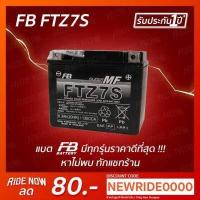 ราคา Pro FB Battery FTZ7S mf 12V 6 3AH แบตเตอรี่แห้ง CBR150 MX CLICK125i NOUVO FIORE FILANO PCX ทุกรุ่น คุ้มค่า อะไหล่ แต่ง มอเตอร์ไซค์ อุปกรณ์ แต่ง รถ มอเตอร์ไซค์ อะไหล่ รถ (16842169845)