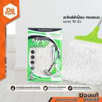 ราคา OPPA อะไหล่ผ้าขาวแบน 10 นิ้ว EA (15647657851)