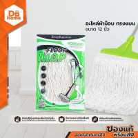 ราคา OPPA อะไหล่ผ้าขาวแบน 12 นิ้ว EA (15647819406)