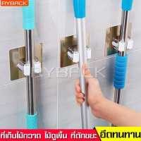 ราคา RYBACK ที่ยึดผนัง ที่แขวนเก็บไม้ม็อบ ที่แขวนไม้กวาด ที่หนีบไม้ถูพื้นติดกำแพง ที่หนีบติดผนัง Mop Holder ที่เก็บไม้ม็อบไม้กวาด ที่แขวนไม้กวาด ที่แขวนไม้ถูพื้น ที่แขวนเก็บไม้ม็อบ ที่ห (3533896374)