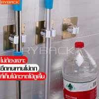 ราคา RYBACK ที่หนีบไม้กวาด ตะขอแขวนติดกำแพง ที่ล็อคไม้กวาด Mop Holder ที่เก็บไม้ถูพื้น ที่ล็อคเก็บอุปกรณ์ทําความสะอาด ที่แขวนเก็บอุปกรณ์ ที่หนีบไม้ถูพื้น ที่แขวนไม้กวาด ที่แขวนไม้ถูพื้น (3533802593)