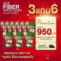 ราคา ส่งฟรี 1แถม2 ZOE FIBER Applecide โซเอ้ ไฟเบอร์ ชนิดผง แอปเปิ้ลไซเดอร์ 50g (19397564345)
