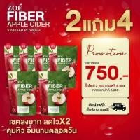 ราคา ส่งฟรี 1แถม2 ZOE FIBER Applecide โซเอ้ ไฟเบอร์ ชนิดผง แอปเปิ้ลไซเดอร์ 50g (19397564344)