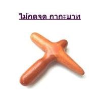 ราคา ไม้นวด ไม้นวด กดจุด ไม้กดจุด ไม้ นวด กดจุด ไม้นวดเท้า ไม้นวดต้ว ไม้กดจุดกากบาทไม้นวดลูกกลิ้งWooden sticks wooden foot thai massage (11692762909)