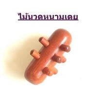 ราคา ไม้นวด ไม้นวด กดจุด ไม้กดจุด ไม้ นวด กดจุด ไม้นวดเท้า ไม้นวดต้ว ไม้กดจุดกากบาทไม้นวดลูกกลิ้งWooden sticks wooden foot thai massage (11692762911)