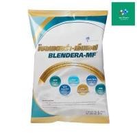 ราคา นมเบลนเดอร่า เอ็มเอฟ Blendera MF 2500 g ขนาด 2 5 Kg อาหารทางการแพทย์ (18860639603)