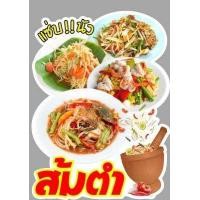 ราคา ป้ายอาหารตามสั่ง ป้ายส้มตำ ป้ายยำ ป้ายฟิวเจอร์บอร์ด ป้ายเคลือบแข็ง ตัดตามรูปทรง ขนาด A4 A3 (19138459135)