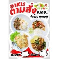 ราคา ป้ายอาหารตามสั่ง ป้ายส้มตำ ป้ายยำ ป้ายฟิวเจอร์บอร์ด ป้ายเคลือบแข็ง ตัดตามรูปทรง ขนาด A4 A3 (19138459143)
