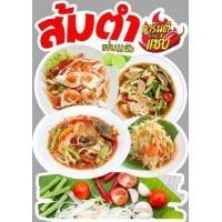 ราคา ป้ายอาหารตามสั่ง ป้ายส้มตำ ป้ายยำ ป้ายฟิวเจอร์บอร์ด ป้ายเคลือบแข็ง ตัดตามรูปทรง ขนาด A4 A3 (19563370217)