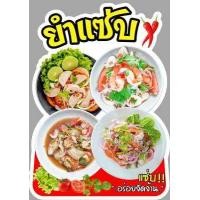 ราคา ป้ายอาหารตามสั่ง ป้ายส้มตำ ป้ายยำ ป้ายฟิวเจอร์บอร์ด ป้ายเคลือบแข็ง ตัดตามรูปทรง ขนาด A4 A3 (19138459136)
