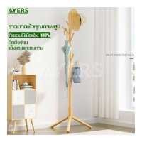 ราคา ราวไม้ ที่แขวนเสื้อโค้ท ราวแขวนตั้งพื้น แขวนของอเนกประสงค์ ราวแขวนกระเป๋า ราวทรงต้นไม้ ฐานสามขา ฐานกลม ที่แขวนสูท ราวแขวนเสื้อ (7171854136)