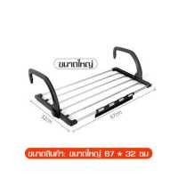 ราคา ราวตากผ้าระเบียง ราวตากผ้าสแตนเลส ราวขอบระเบียง สามารถล็อคได้ ราวแขวนผ้า ราวระเบียง ราวตากผ้า ราวตากผ้าคอนโด พับเก็บได้ แข็งแรง (12571783308)