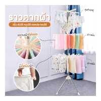 ราคา ส่งไว ถูกชัวร์ ราวตากผ้า 3 ชั้น ราวตากผ้าอเนกประสงค์แขวนผ้า3 in 1 ราวตากผ้าชั้น ที่แขวน ราวแขวนผ้า ราวตากผ้าเด็ก ราวตากผ้าอ้อม ราวตากผ้าคอนโด ราวตากผ้าพร้อมตัวหนีบ พับเก็บได้ ประ (17364371288)