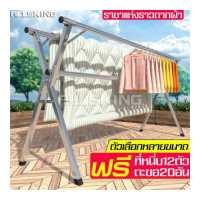 ราคา ALLSKING ราวตากผ้า ราวบาร์คู่ x series ราวแขวนผ้า ราวตากผ้าสแตนเลส ราวแขวนเสื้อ ราวตากผ้ายืดหด ราวตากผ้าคอนโด ที่ตากผ้า มีให้เลือก 5 ขนาด (5829454295)