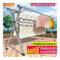 ราคา cobbe ลดราคา ราวตากผ้าสแตนเลส ขนาดใหญ่ มีคานตรงกลาง ราวตากผ้าX x type ราวรุ่นใหม่ พับเก็บง่าย สามารถยืดได้ หดได้ Stainless steel cloth ราวตากผ้าคอนโด ราวแขวน พับเก็บสะดวก ราวที่ตาก (3131430533)