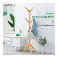 ราคา EQUAL ราวไม้ ราวไม้ 4ขา ราวไม้ในห้อง ราวผ้าตั้งพื้น ราวแขวน แขวนกระเป๋า แขวนหมวก แขวนเสื้อ ราวแขวนผ้า ที่แขวนผ้า ราวแขวนอเนกประสงค์ (6609550965)