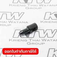 ราคา อะไหล่ UC3020A1 71 ADJUST PIN (19320460403)