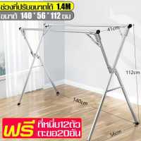 ราคา ราวแขวนผ้าสแตนเลส ราวตากผ้า ราวบาร์คู่ x series ราวแขวนเสื้อ ราวห้อยเสื้อผ้า ราวตากผ้ายืด หดได้ ราวสเตนเลส พับเก็บได้ มีให้เลือก 4 ขนาด (18872534200)