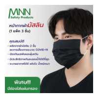 ราคา ซื้อ 1 แพคแถม 1แพค MNN 3ชิ้น หน้ากากอนามัย ผ้ามัสลิน 2 ชั้น ทำจากผ้าฝ้าย100 มีช่องใส่แผ่นกรองฝุ่น PM 2 5 ได้ 10x19cm CV9907 (2353258357)