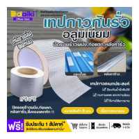 ราคา กันน้ำ100ปีไม่รั่ว เทปกาวอเนกปะสง เทปกาวบิวทิล กาวอุดรอยรั่ว เทปกาวกันรั่ว เทปกาวอเนกประสงค์ ที่อุดหลังคา เทปกาวกันน้ำ ซ่อมหลังคารั่ว เทปกาวติดท่อpvc เทปกันรั่ว เทปกันรั่วซึม to (17295195107)