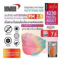 ราคา สุดคุ้ม 2 แพ็ค หน้ากากอนามัย ลาย Pastel รุ่น 4230 Size L 7ชิ้น แพ็ค รูปทรง 3D ลายสี Pastel 7 สี 7 ชิ้น (12680863761)
